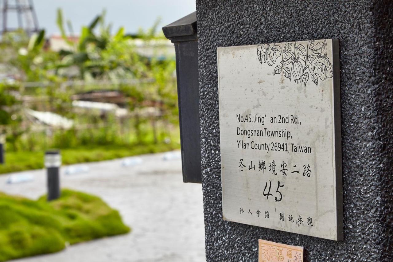 冬山乡菈芙卡LaFika住宿加早餐旅馆 外观 照片